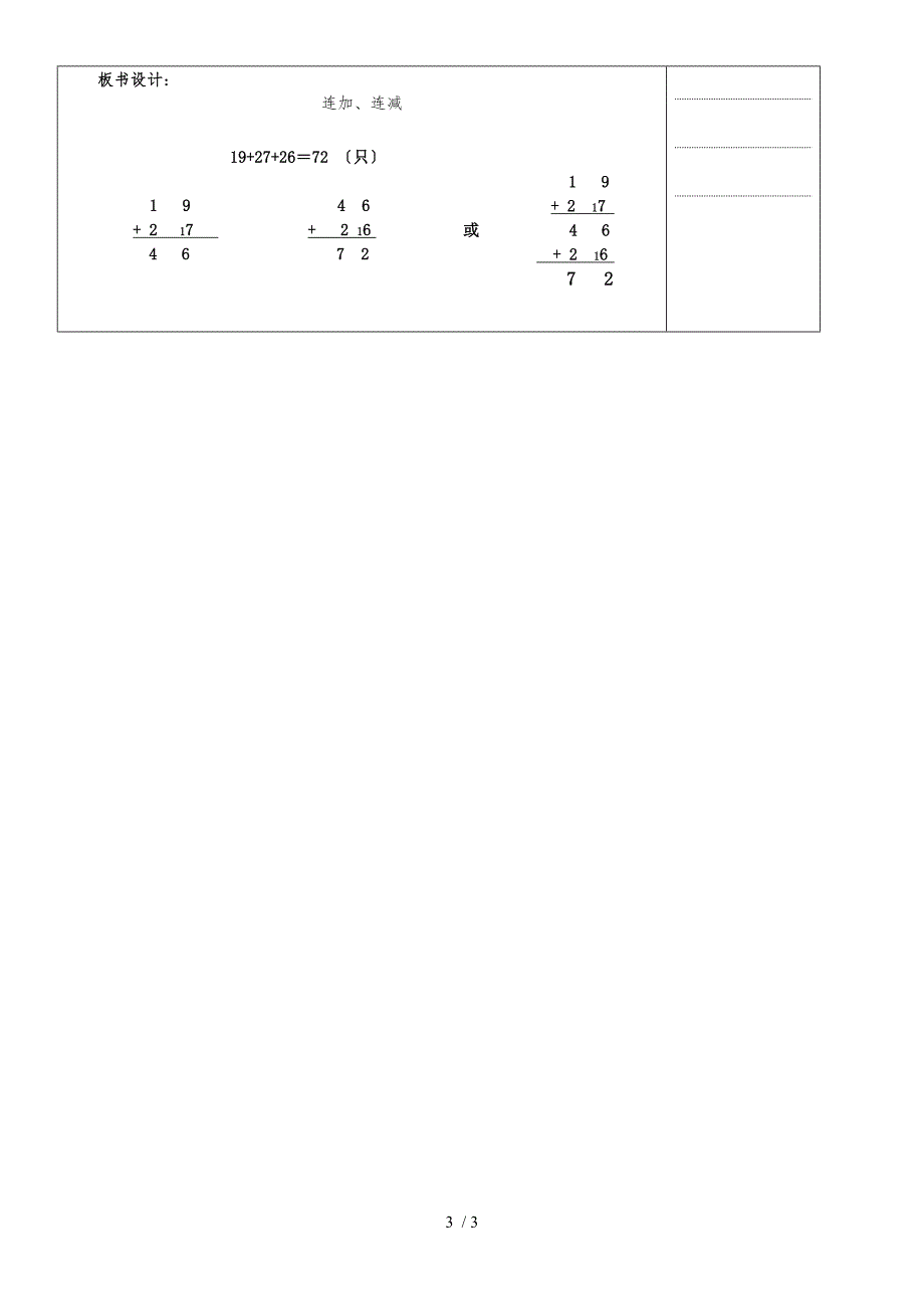 二年级上册数学教案－连加连减 苏教版_第3页