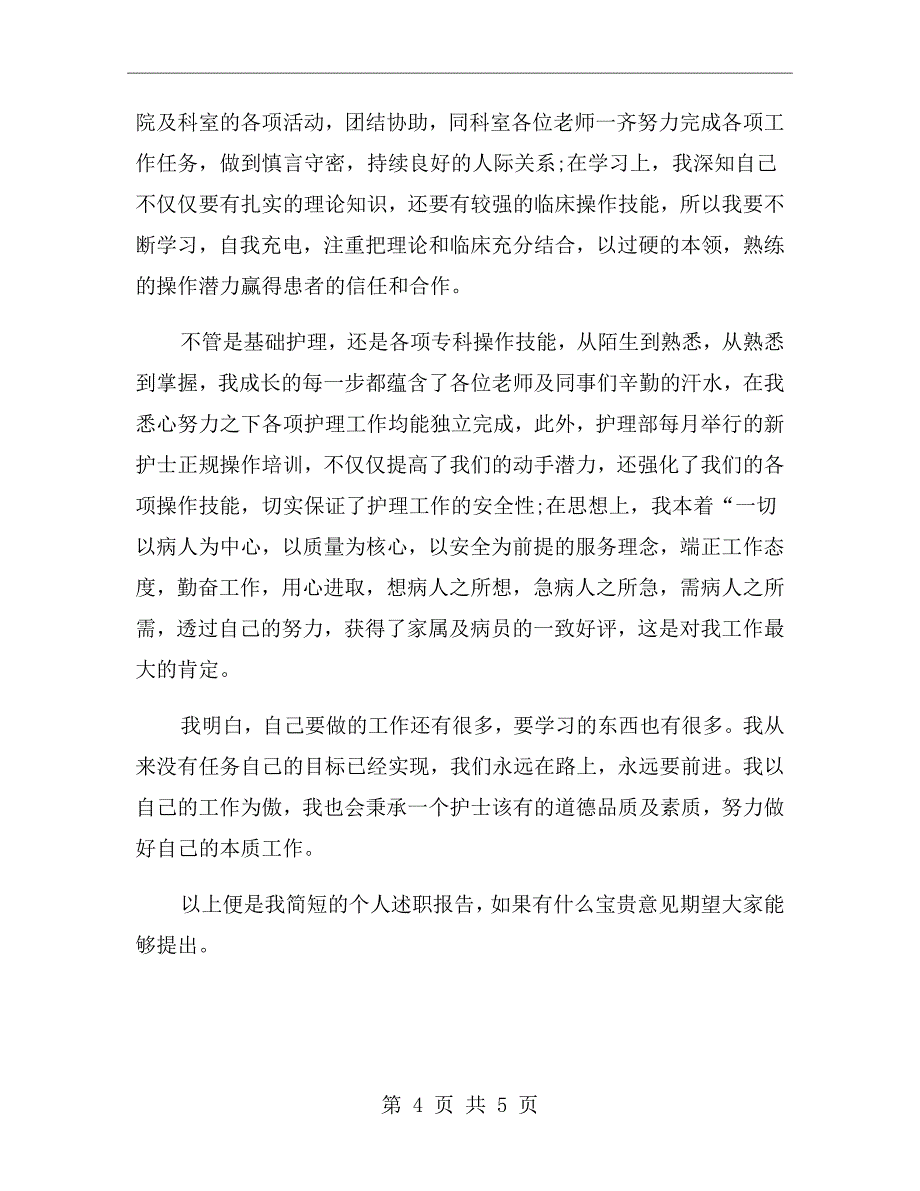 个人述职报告注意事项_第4页