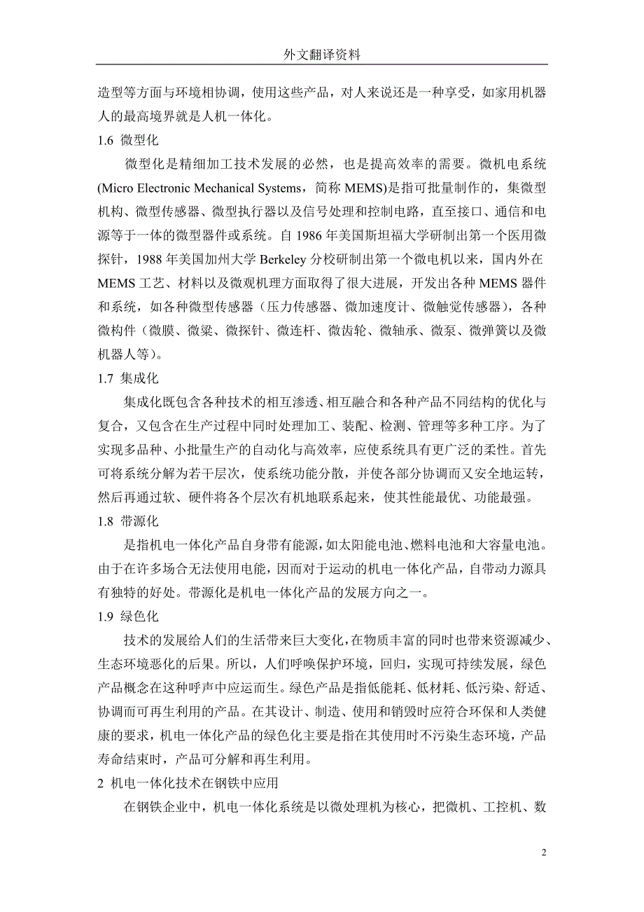 外文翻译--机电一体化技术及其应用研究.doc_第2页