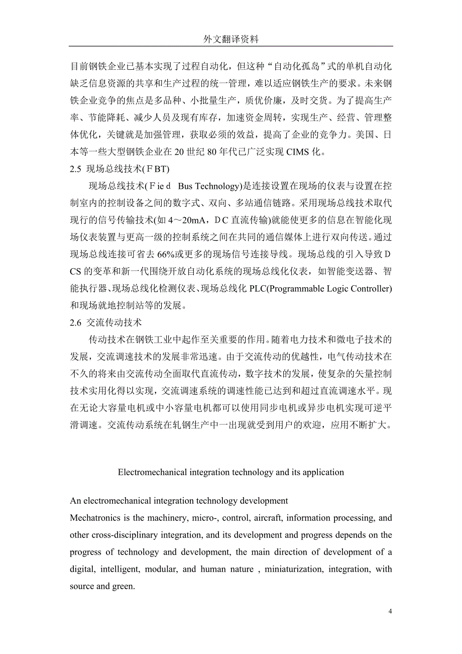 外文翻译--机电一体化技术及其应用研究.doc_第4页