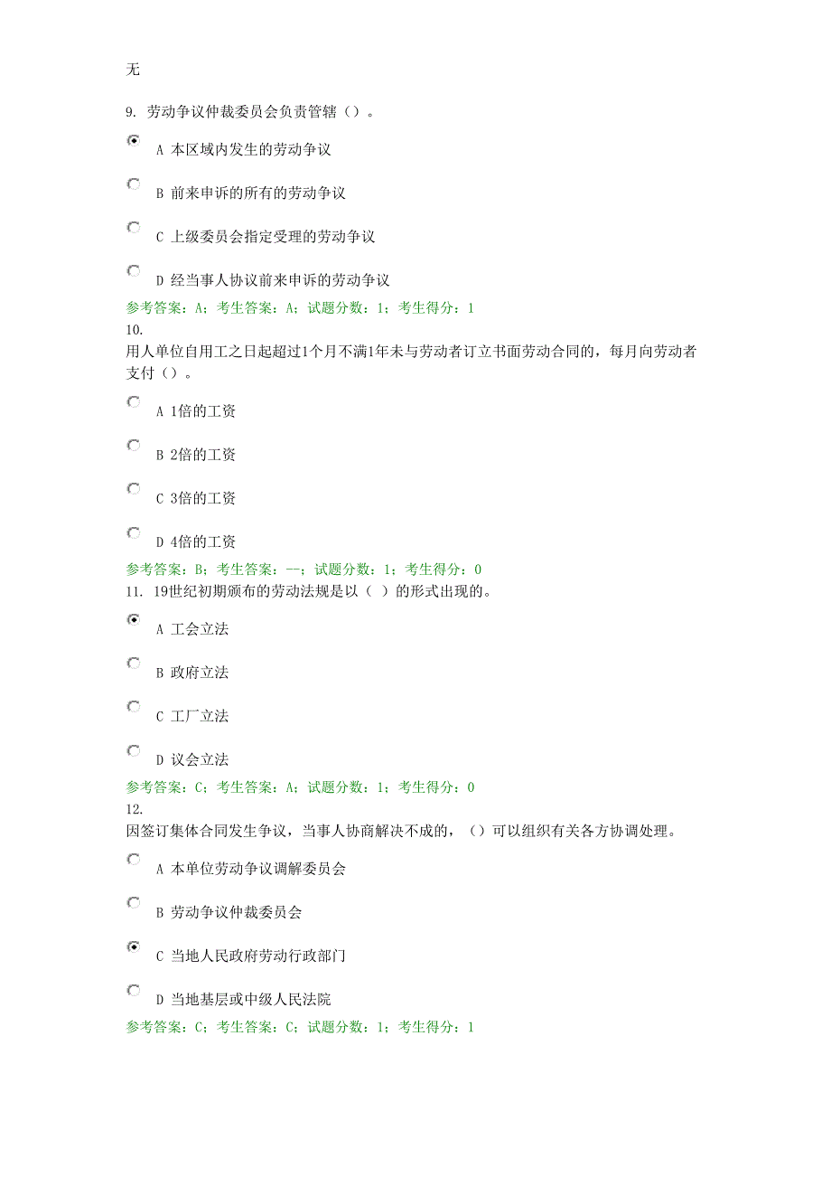 劳动法试卷及答案4汇总_第3页