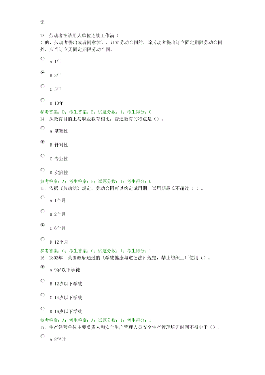 劳动法试卷及答案4汇总_第4页