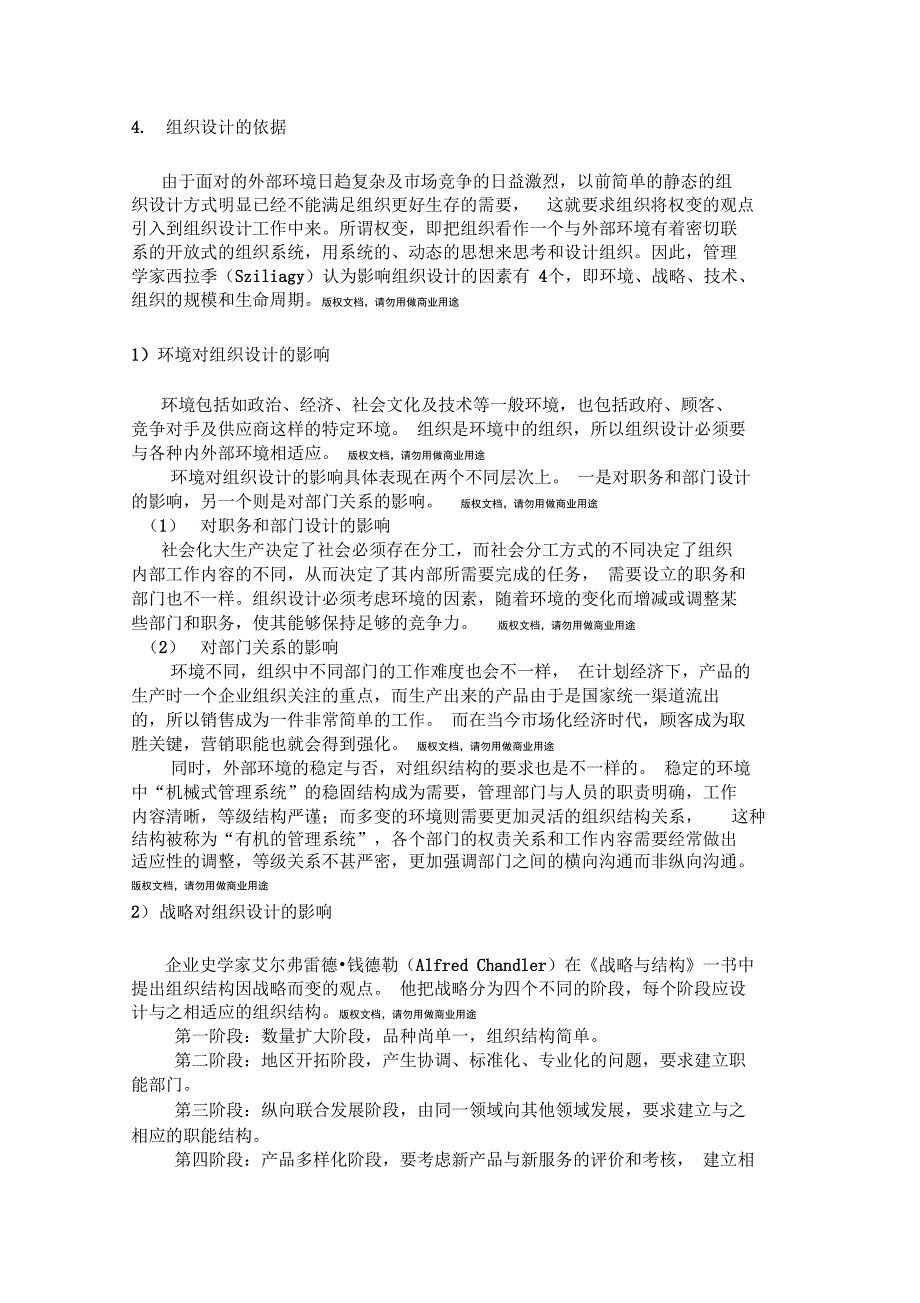 组织设计方案的含义、原则、依据_第5页