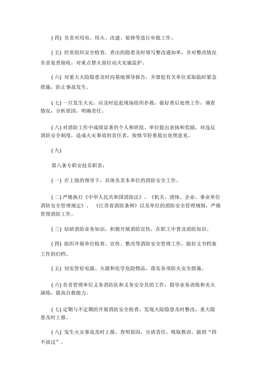 出江基地消防管理制度0_第3页