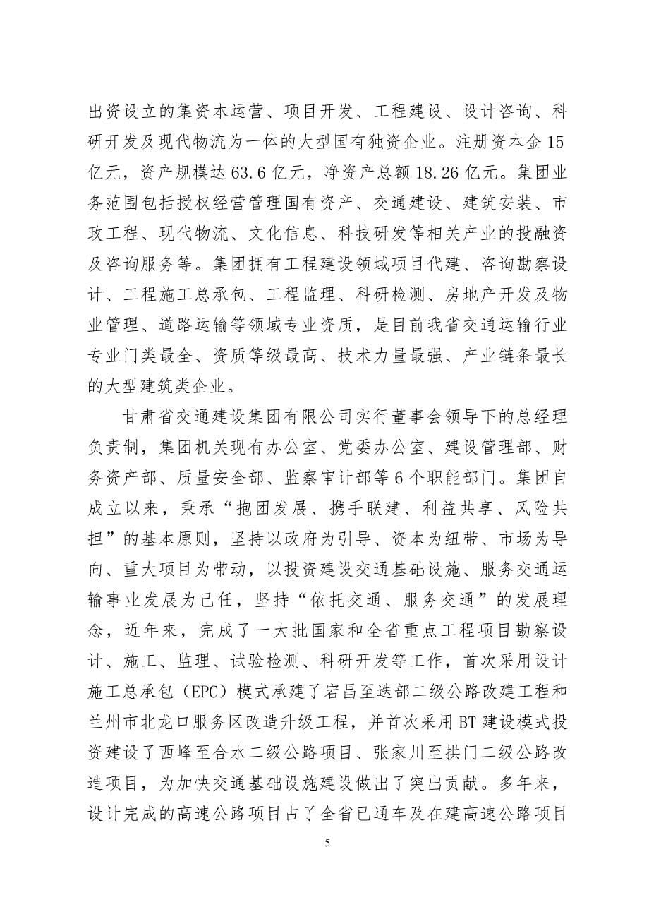 公路工程项目建设管理相关资料制度.doc_第5页