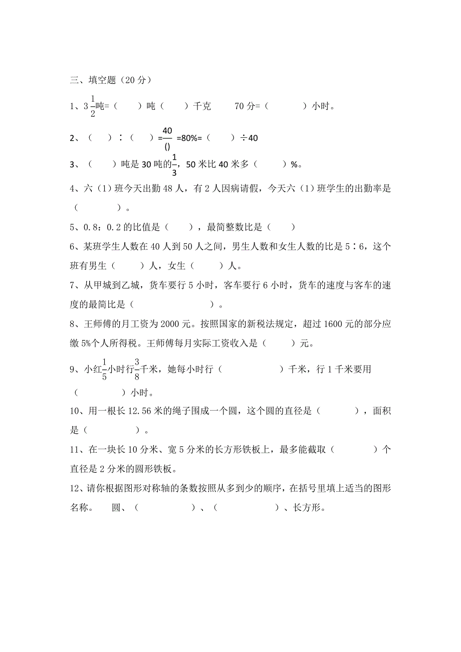 【人教版】六年级数学上册期末测试题(含答案)_第2页