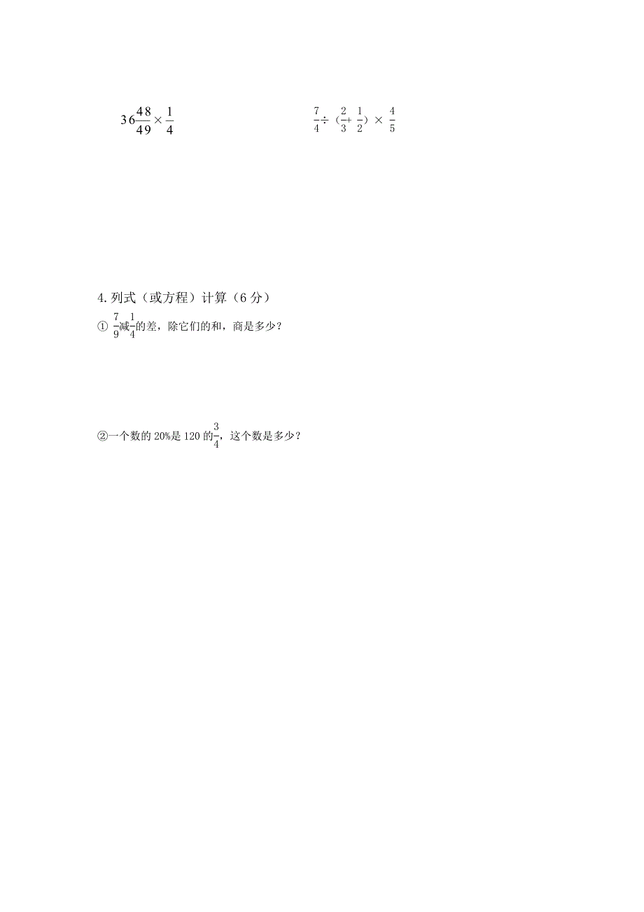 【人教版】六年级数学上册期末测试题(含答案)_第4页