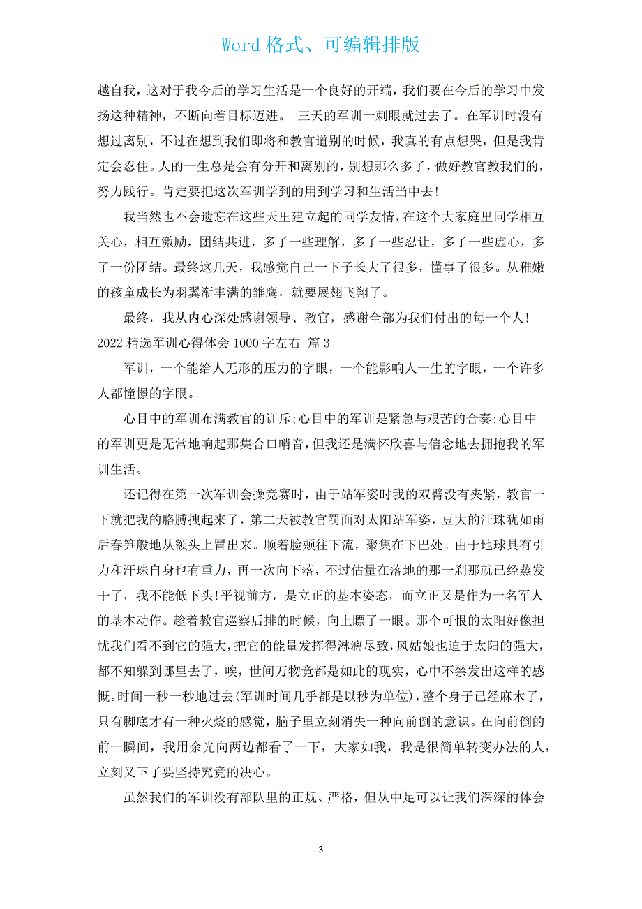 2022汇编军训心得体会1000字左右（通用14篇）.docx_第3页