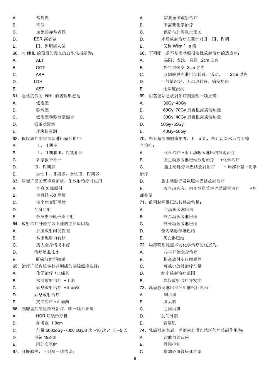 放射治疗题库2001_第5页