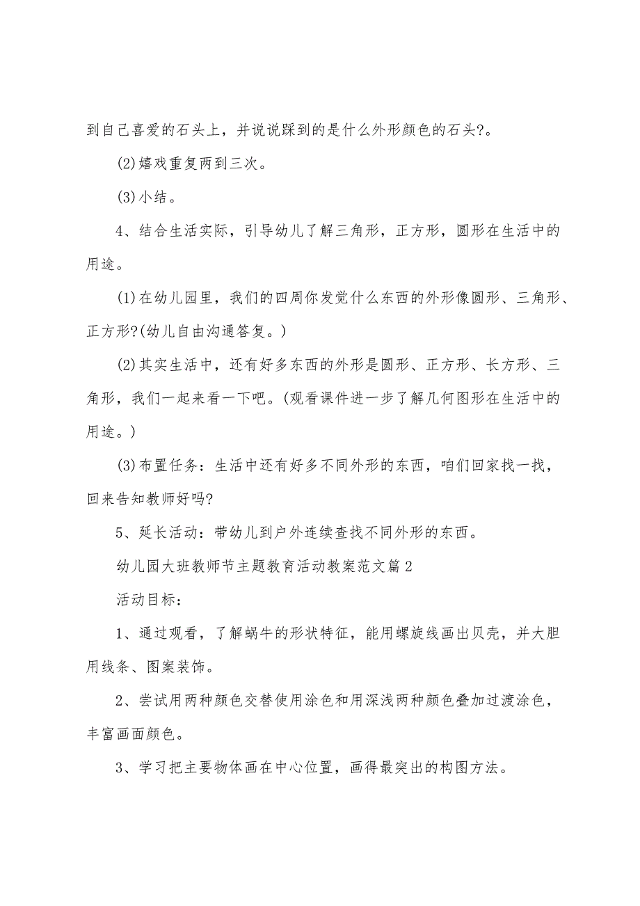 幼儿园大班教师节主题教育活动教案范文7篇.doc_第3页