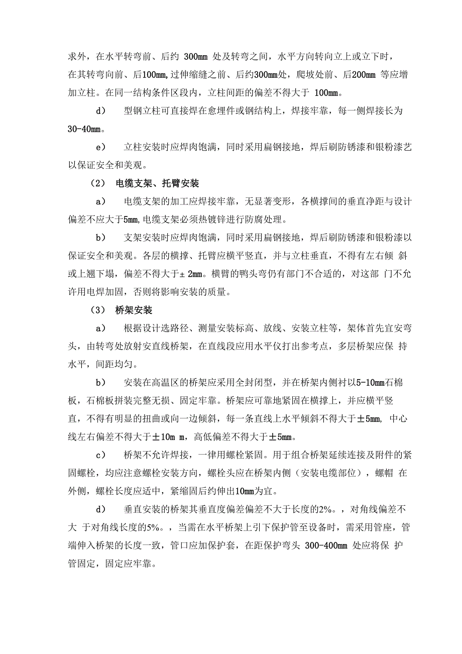 供电改造工程_第4页