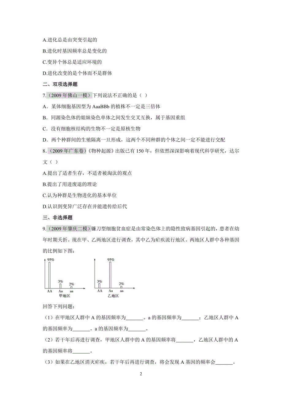 第7章 第一二节.doc_第2页