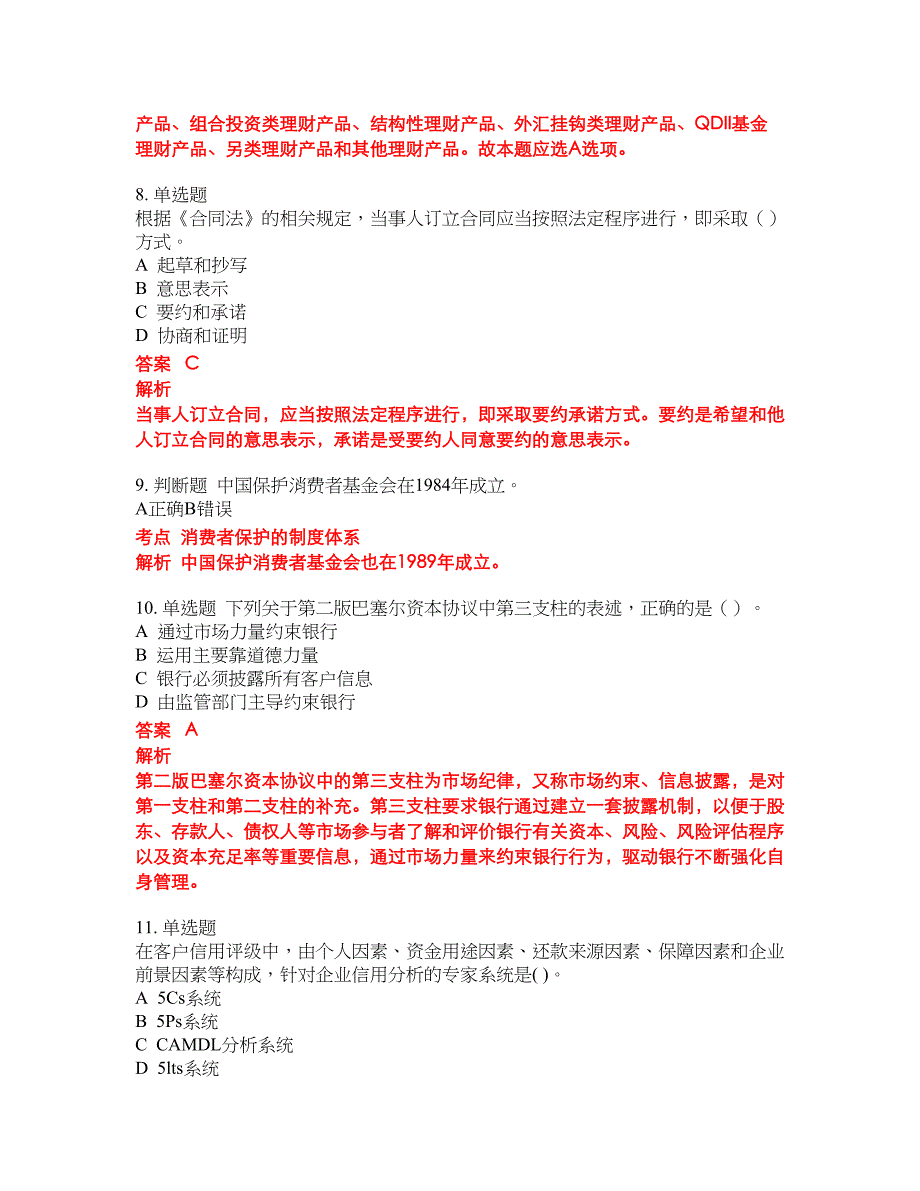 2022-2023年银行从业试题库带答案第40期_第3页