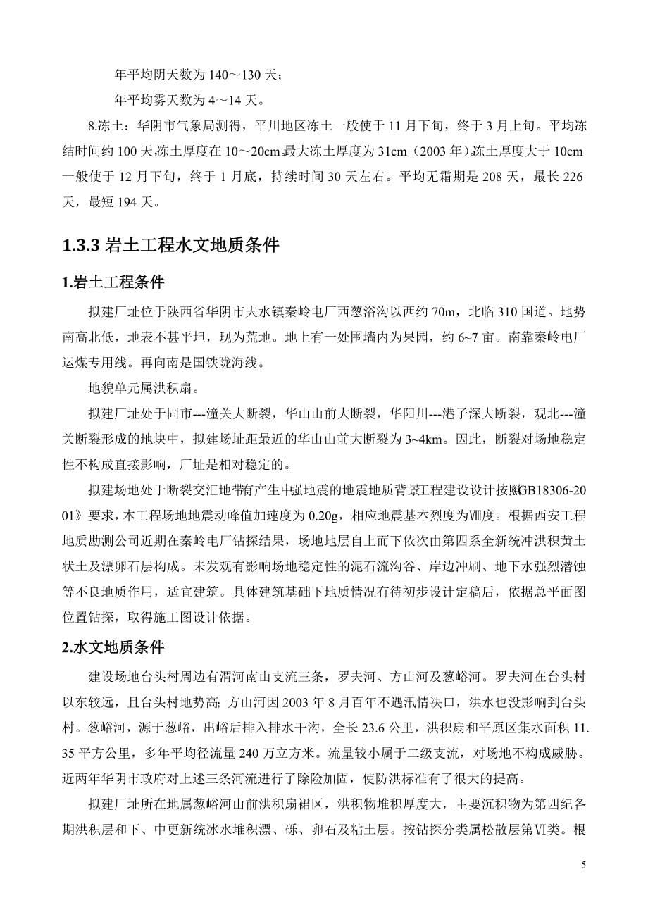 投资建设年产2万立方单板层各材及配套1.5万立方刨花板1万立方细木工板项目可行性策划书word可编辑版.doc_第5页