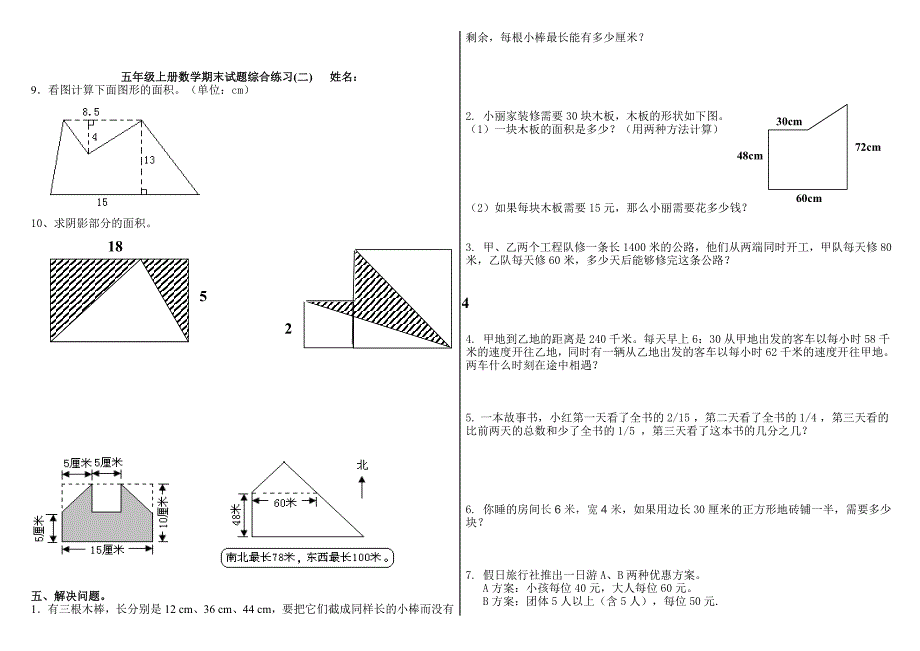 北师大版五年级上册数学期末试题综合练习.doc_第3页