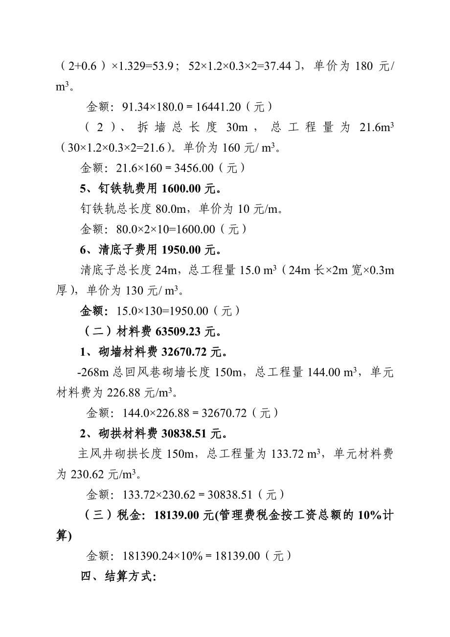 xxx煤矿-268m总回风巷维修工程项目预算说明书_第5页