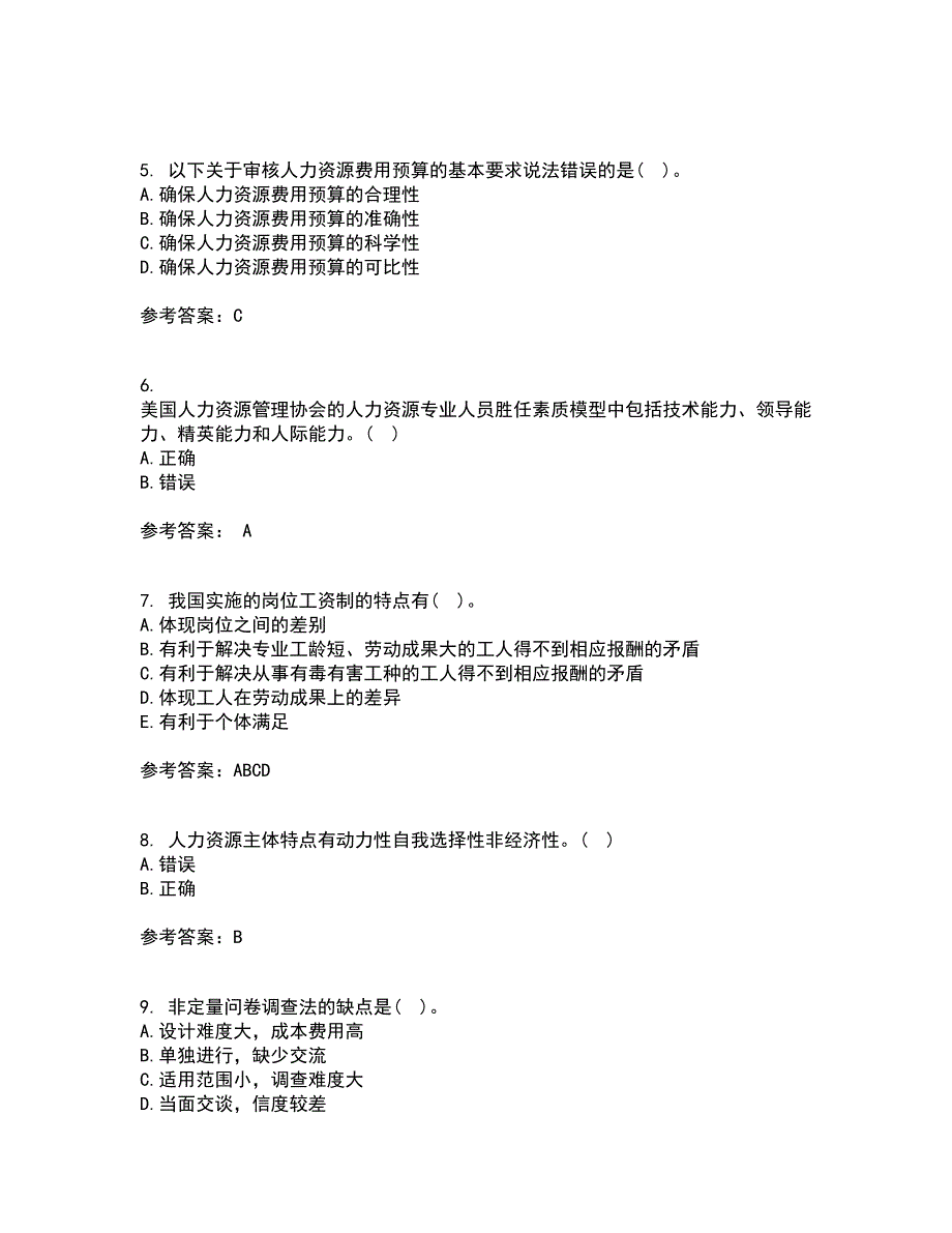 福建师范大学21秋《人力资源管理》在线作业三满分答案54_第2页