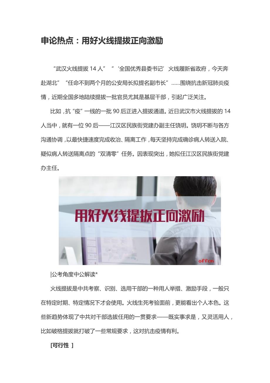 申论热点：用好火线提拔正向激励_第1页