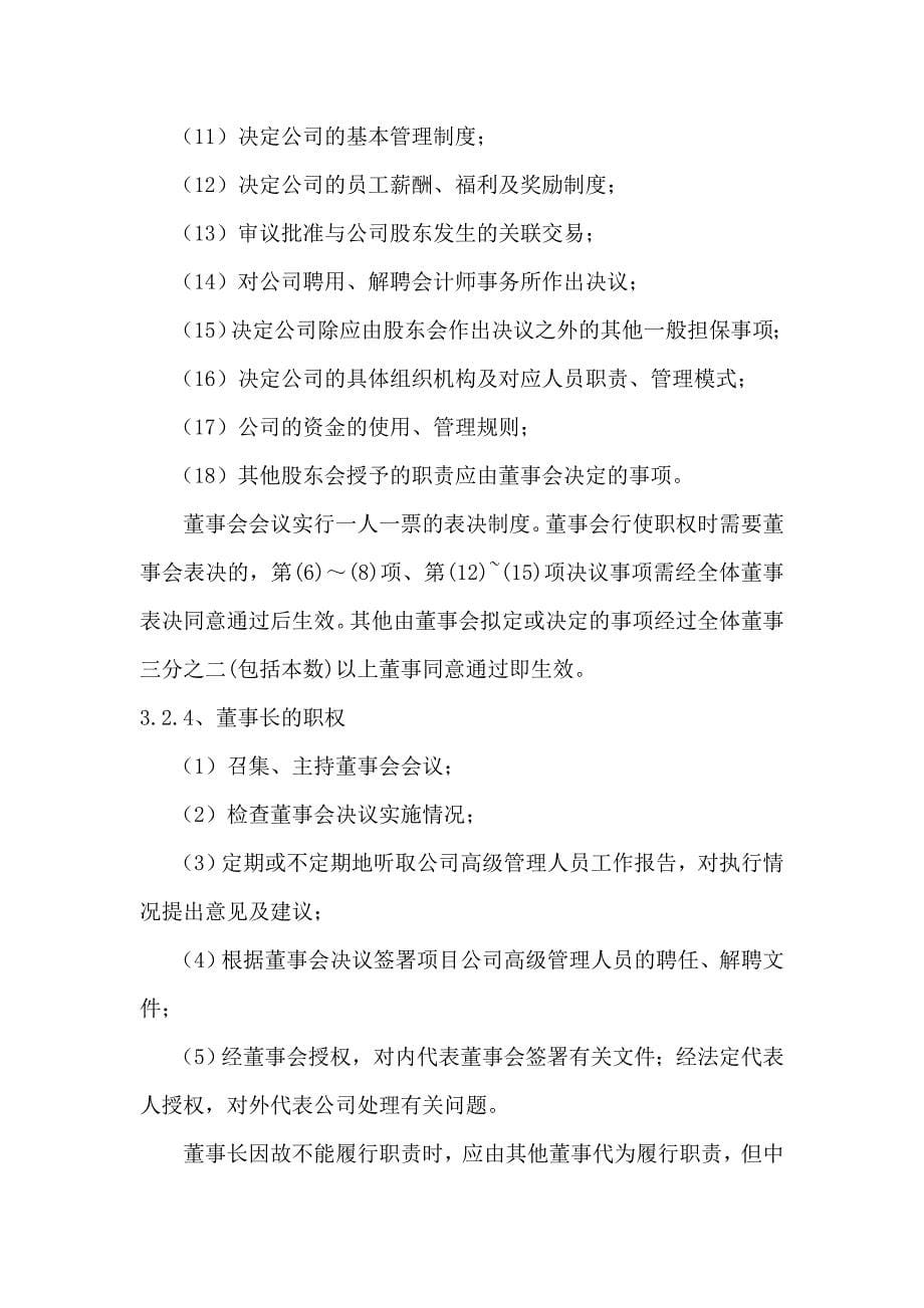 PPP项目公司组建方案.doc_第5页