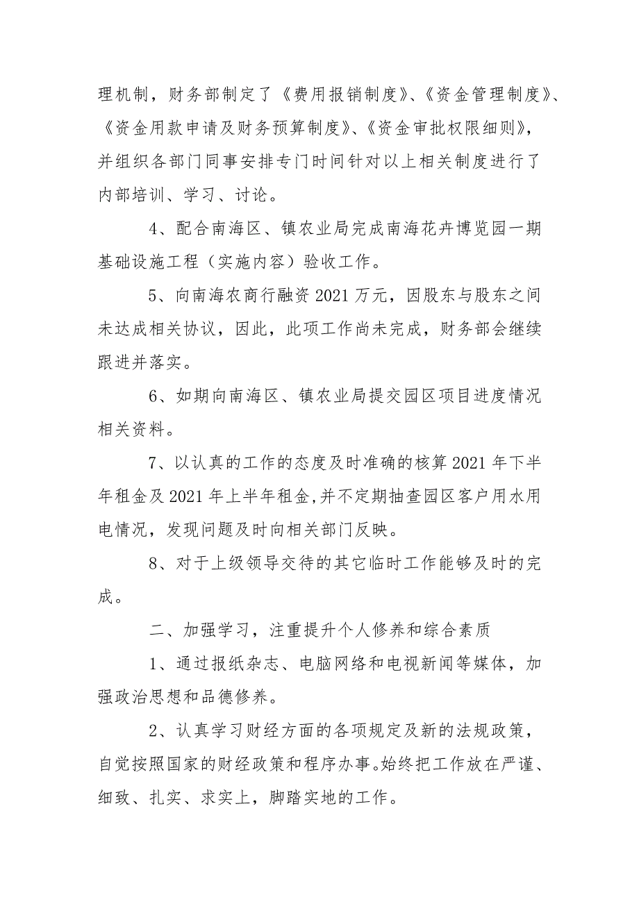 2021年财务经理个人工作总结_第2页