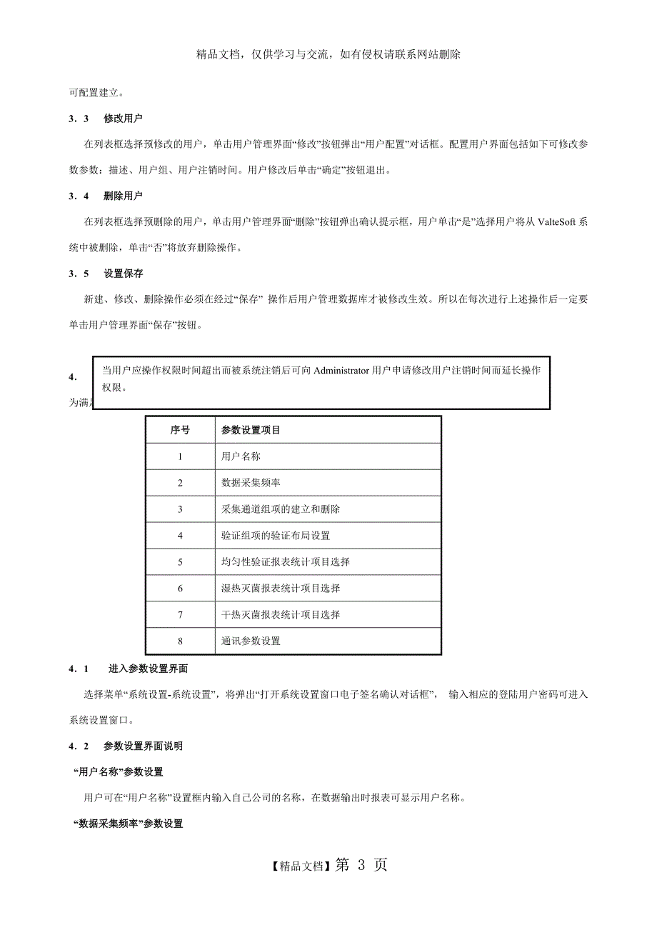 温度验证仪维护规程_第3页