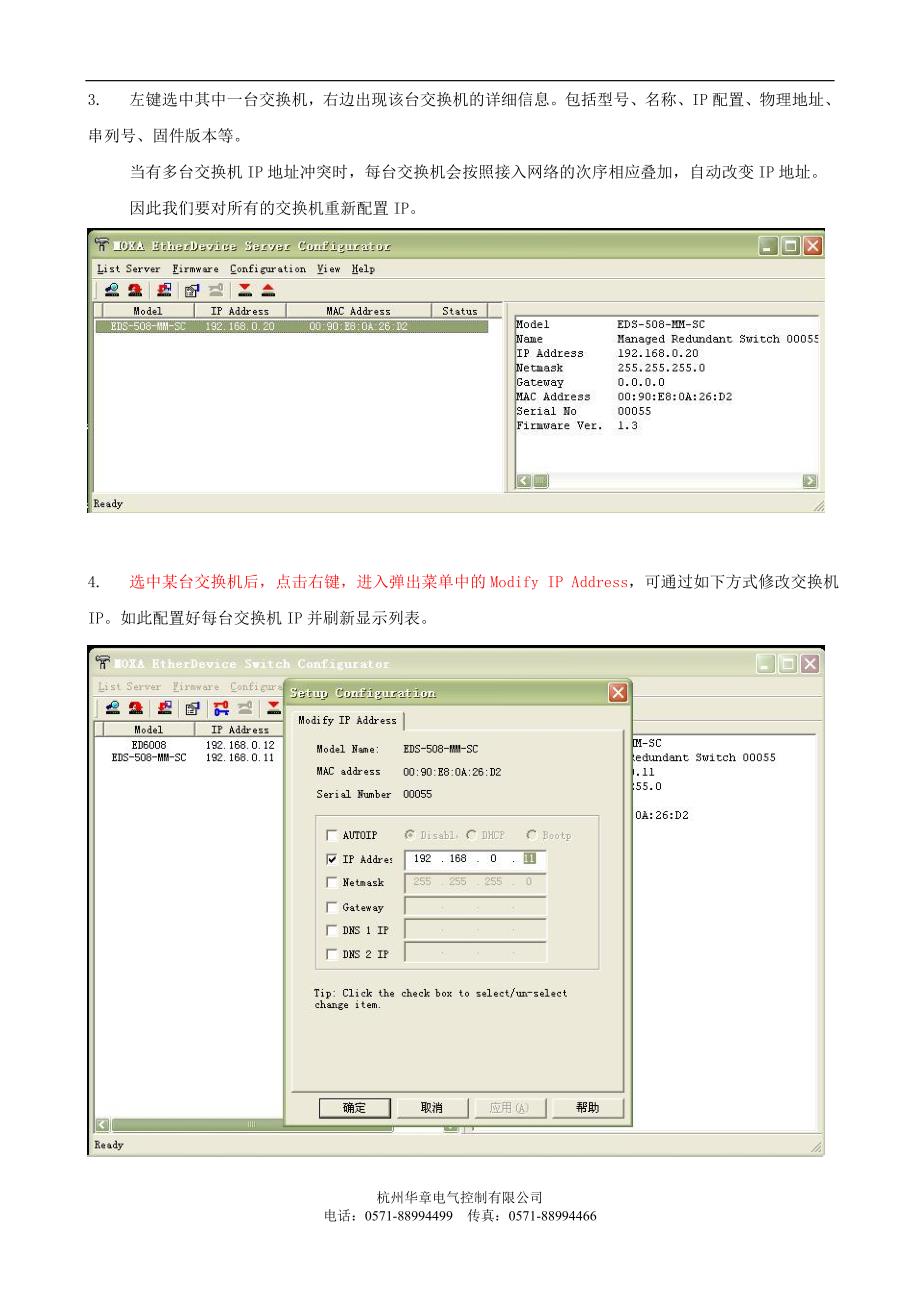 moxa交换机环网配置图解说明_第2页