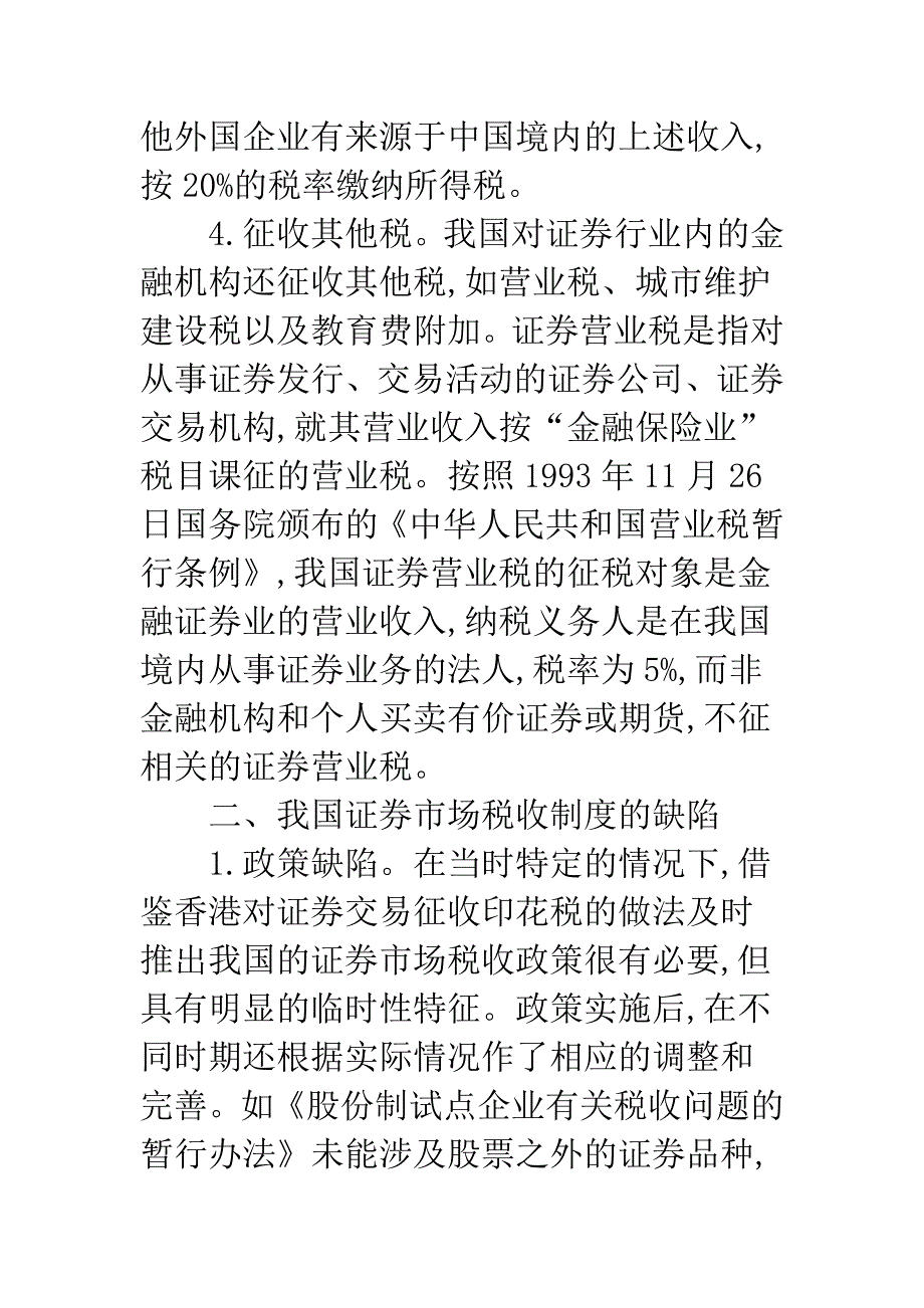 证券市场税收政策_第4页