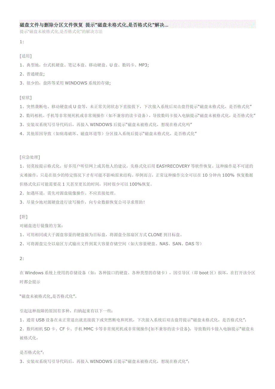 磁盘文件与删除分区文件恢复_第1页