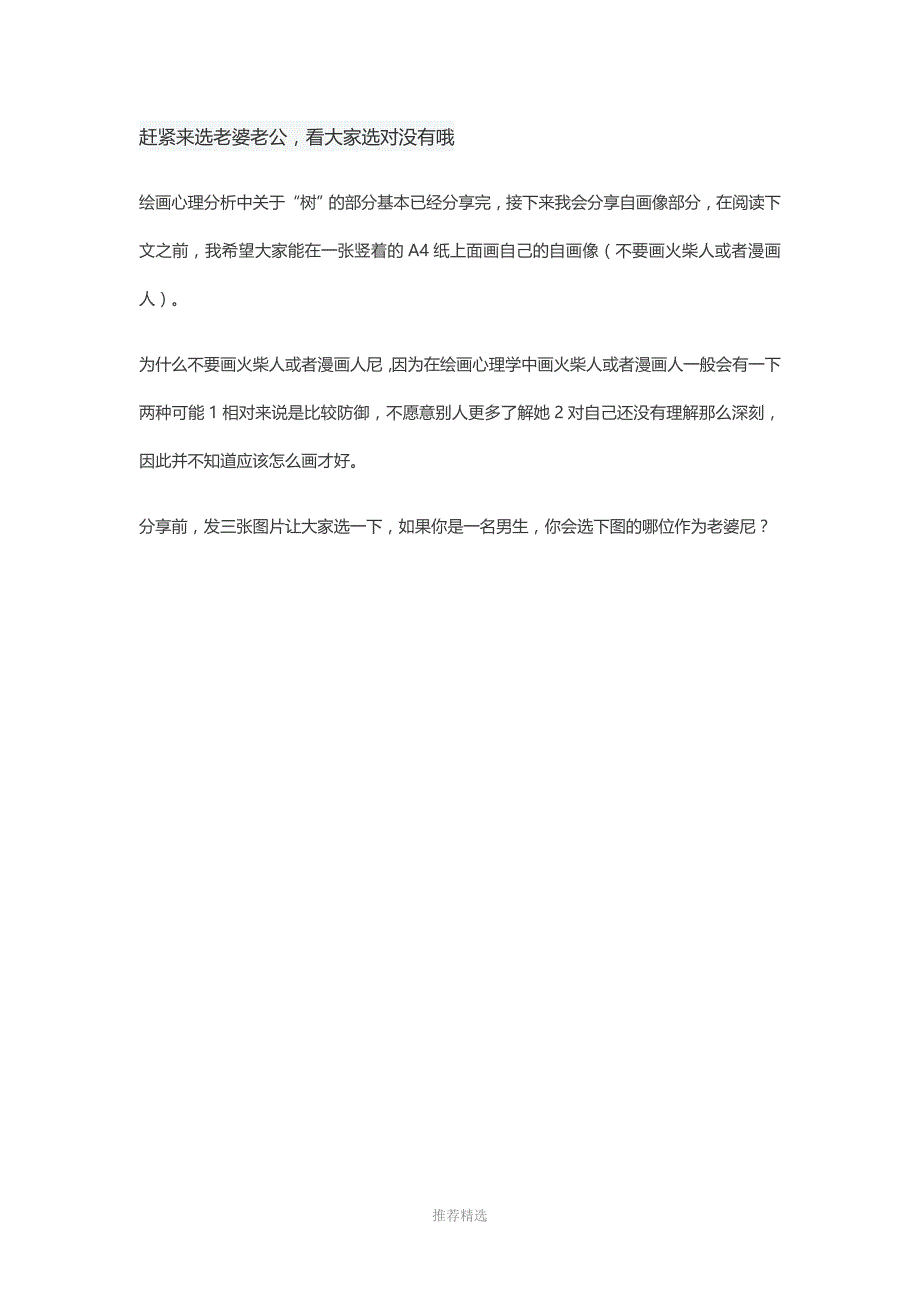 绘画心理学看自画像_第1页