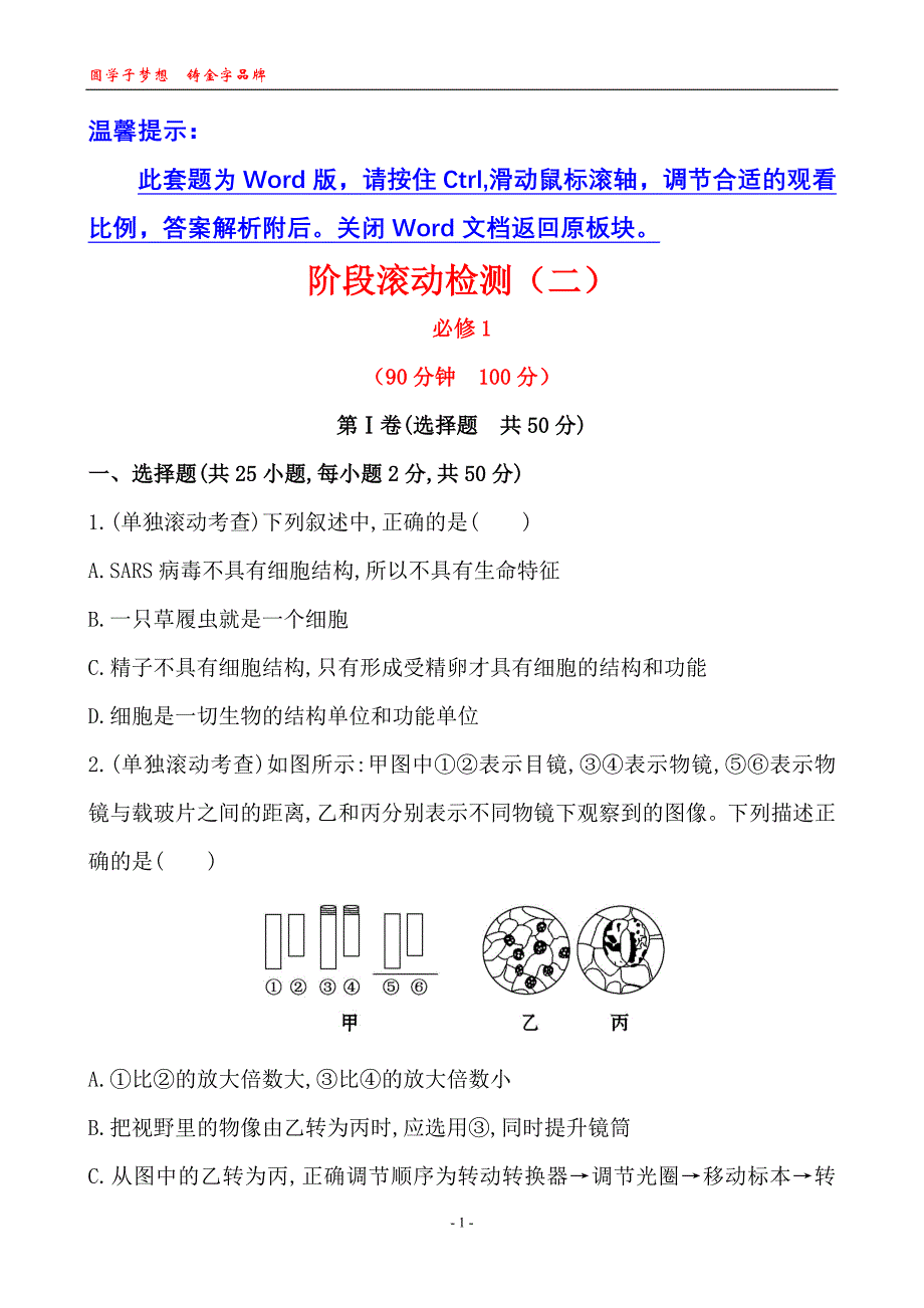 阶段滚动检测二_第1页