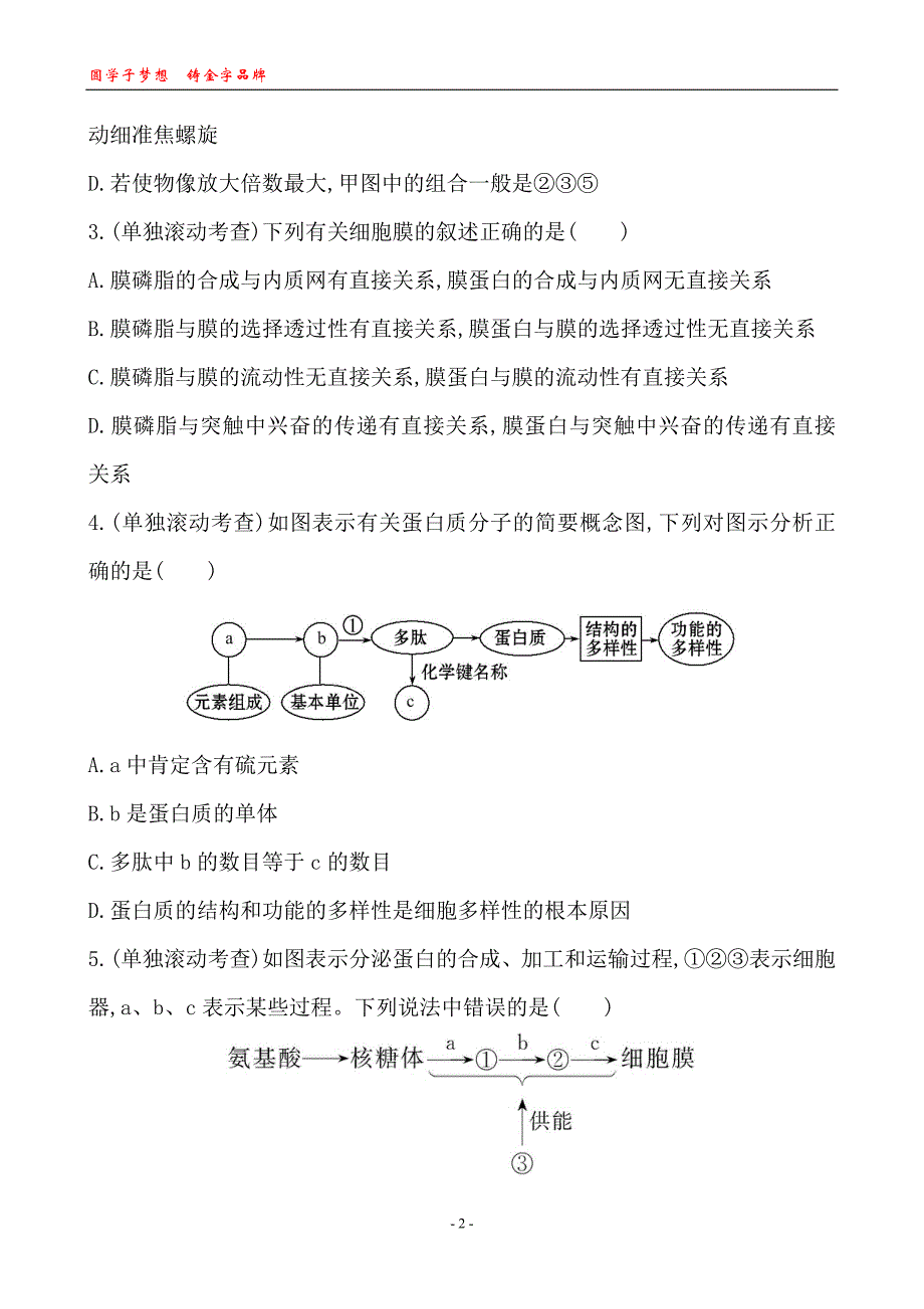 阶段滚动检测二_第2页