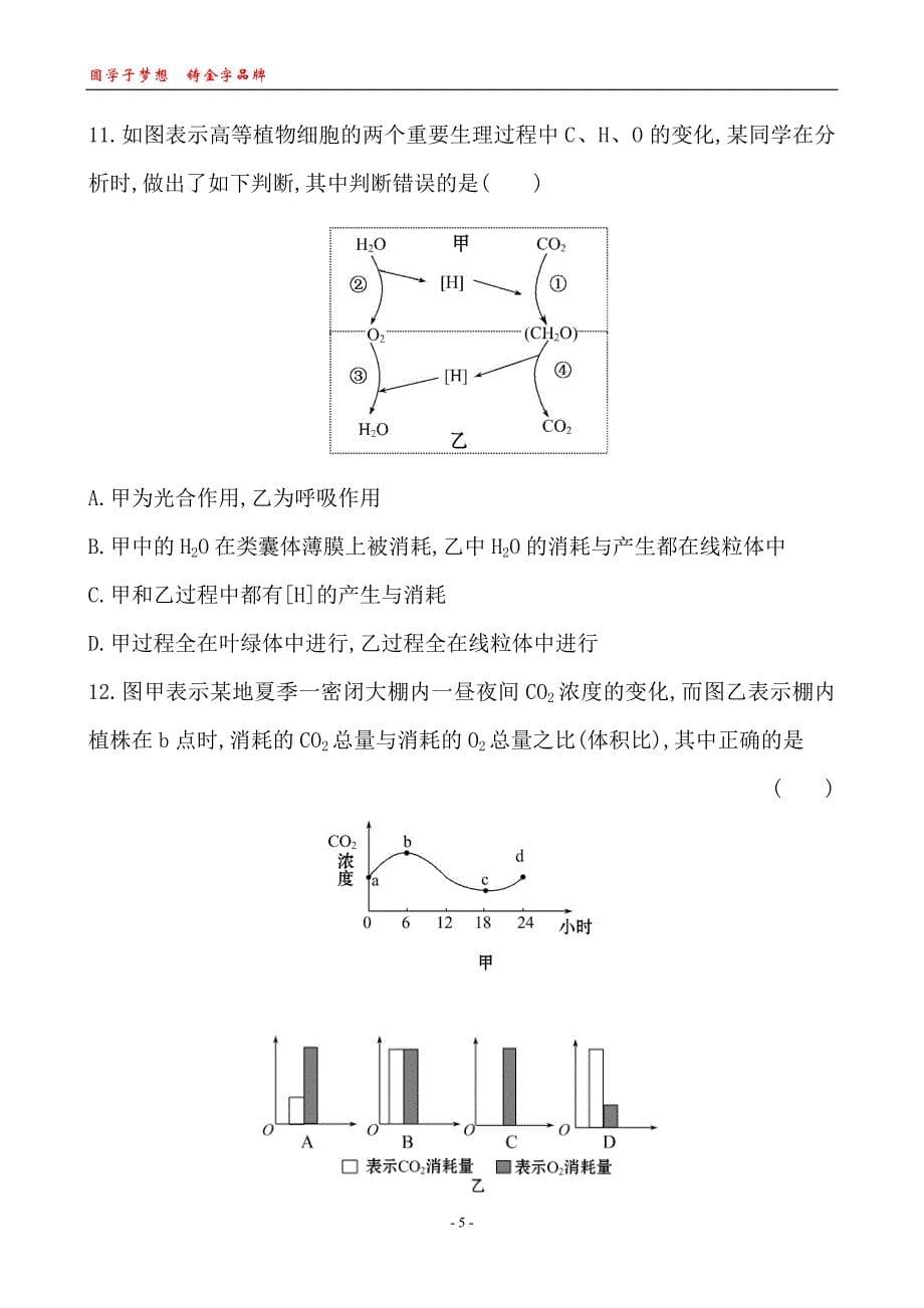 阶段滚动检测二_第5页