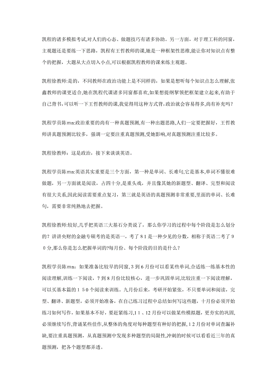 凯程陈同学：央财金融硕士复习经验交流详谈_第3页