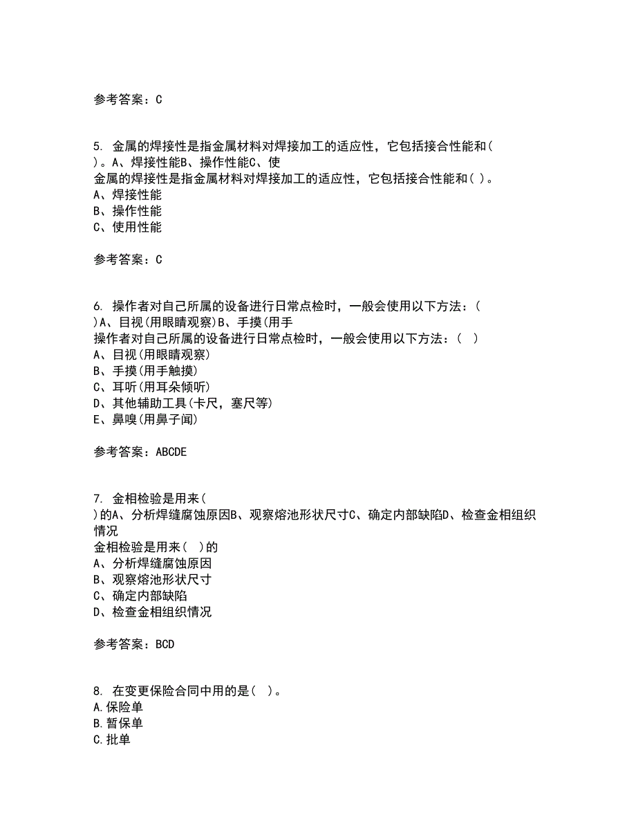 中国石油大学华东21春《汽车保险与理赔》离线作业1辅导答案19_第2页