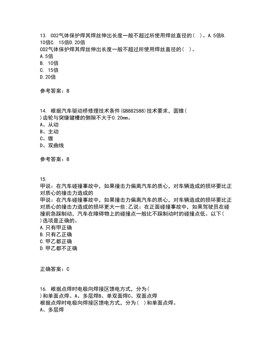 中国石油大学华东21春《汽车保险与理赔》离线作业1辅导答案19_第4页