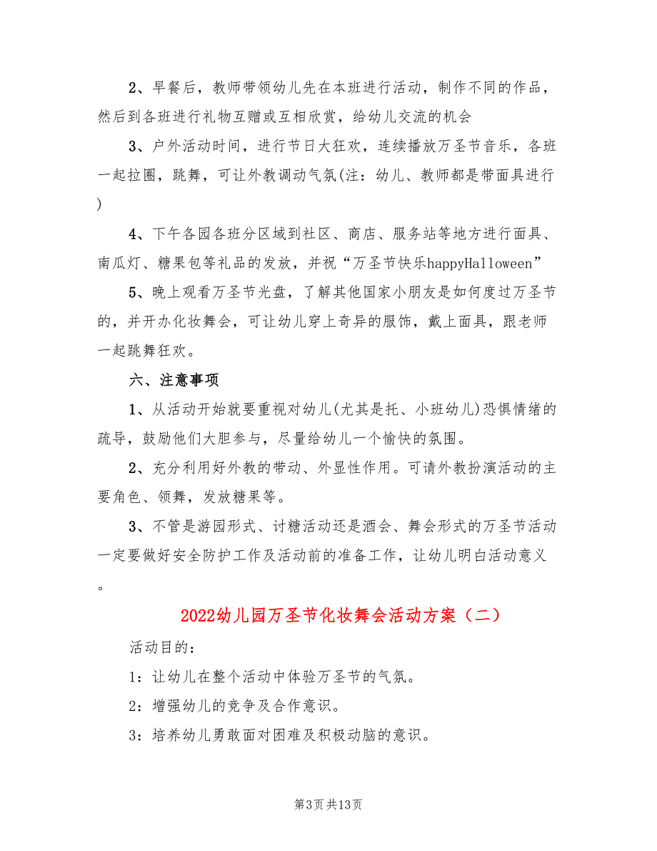 2022幼儿园万圣节化妆舞会活动方案_第3页