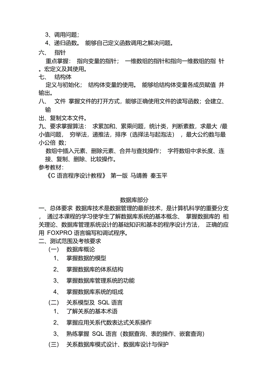 渤海大学2007年高职专升本入学考试._第2页