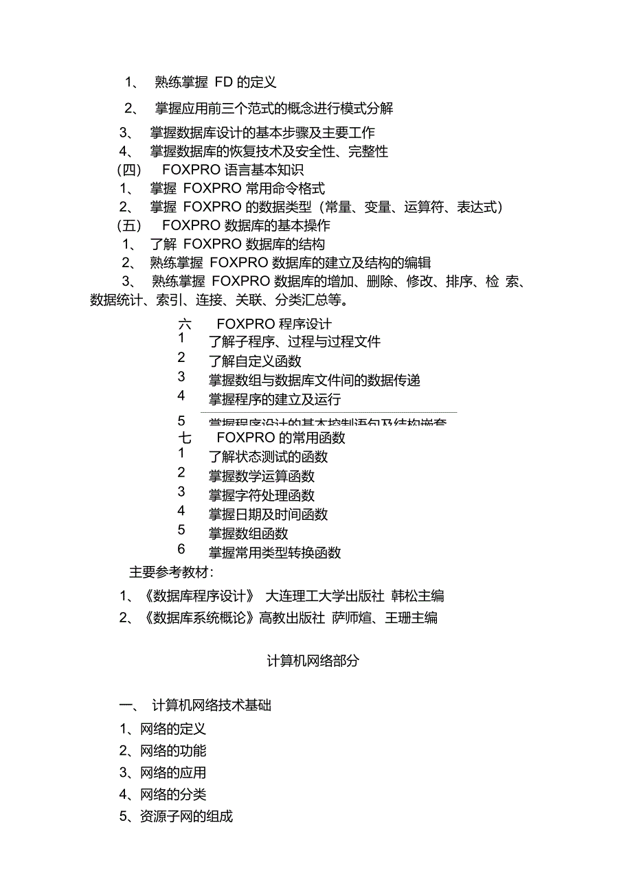 渤海大学2007年高职专升本入学考试._第3页