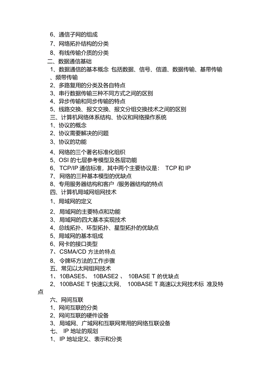 渤海大学2007年高职专升本入学考试._第4页