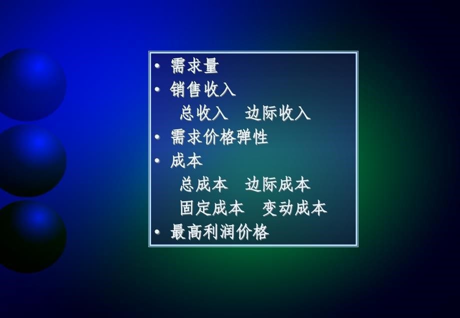 价格决策ppt课件_第5页