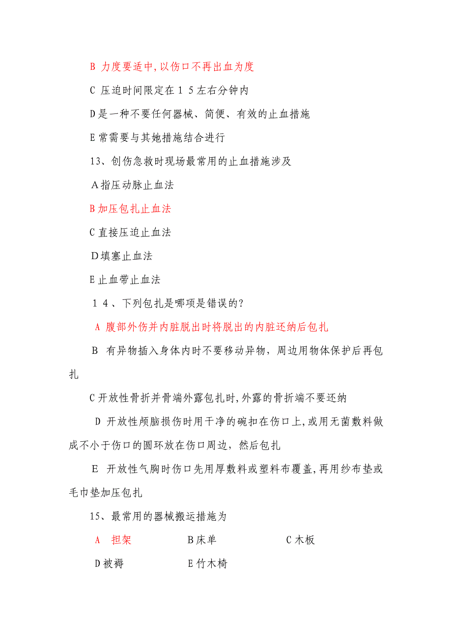 紧急医学救援类200题(含答案)_第4页