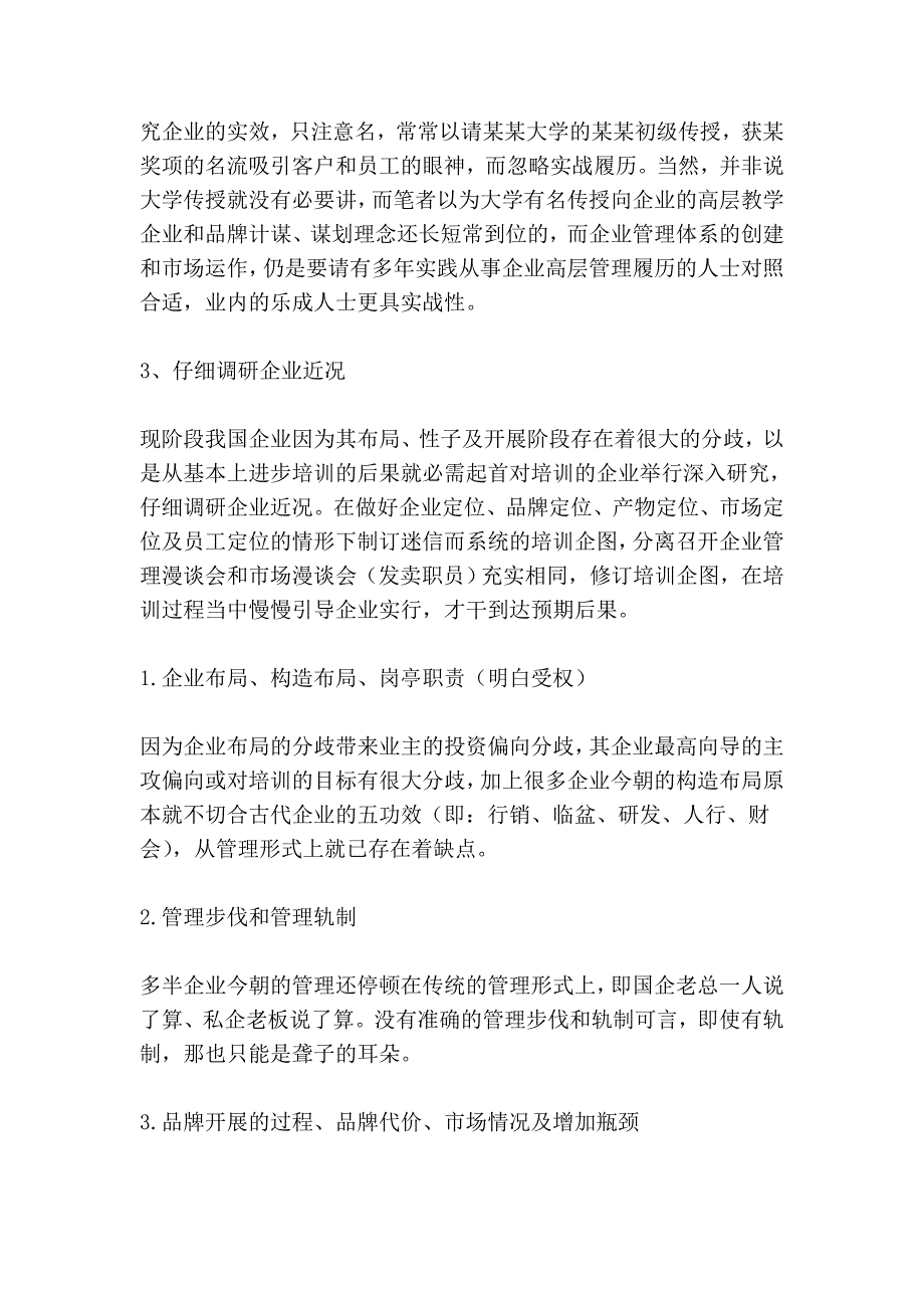 创建壮大的实行团队.doc_第4页