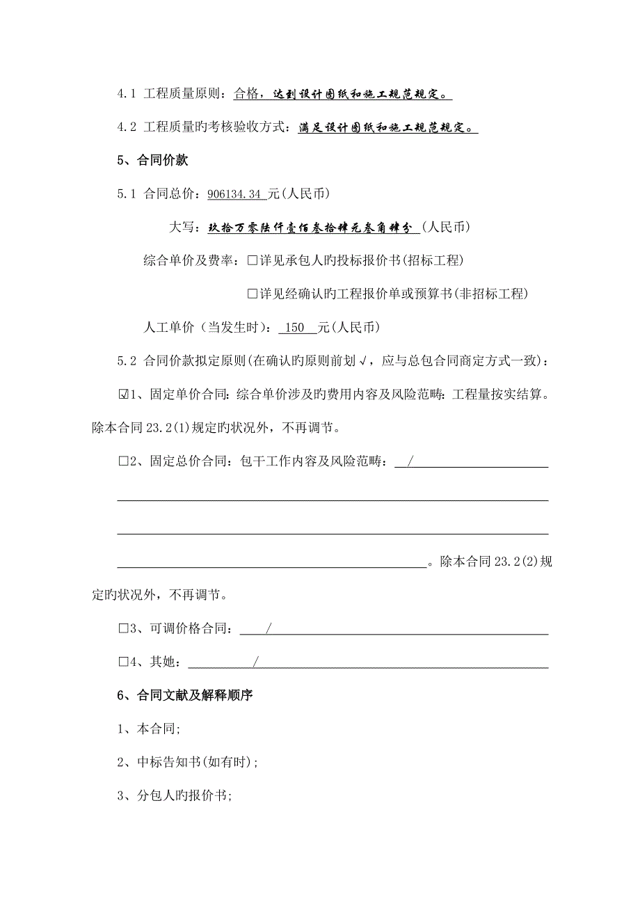 青岛市建设关键工程综合施工专业分包合同_第4页