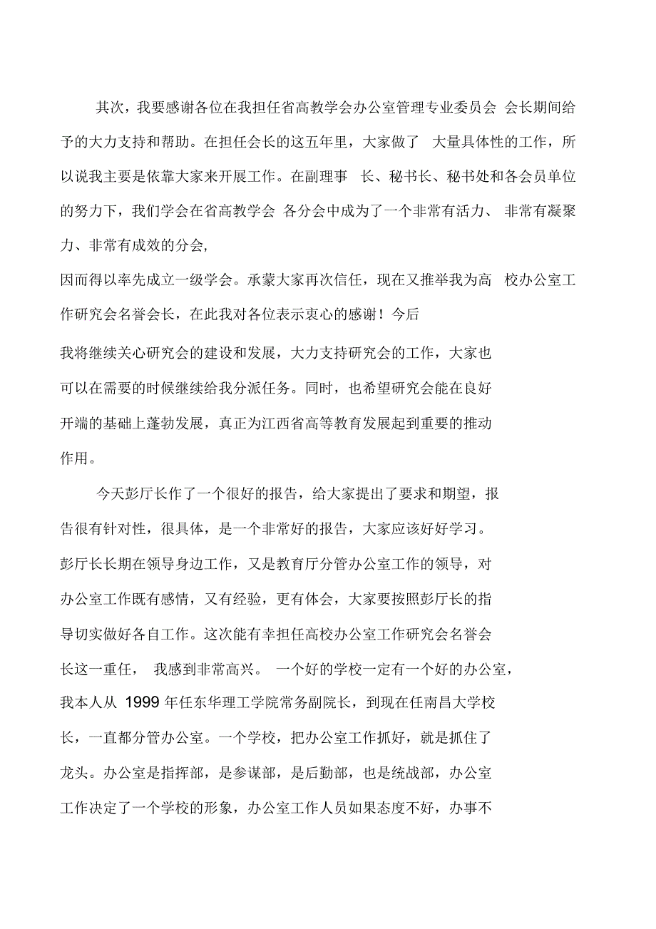 在江西省高校办公室工作研究会成立暨第一次会员代表大会上的讲话_第2页