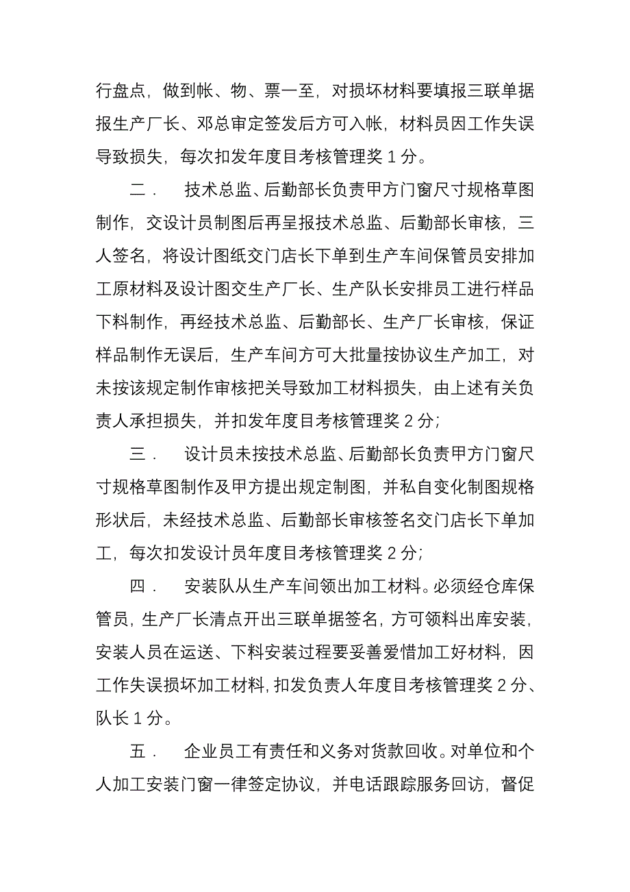 门窗有限公司管理制度.doc_第3页