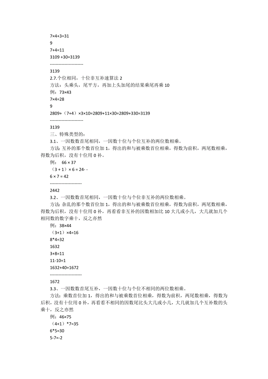 常用速算方法_第3页