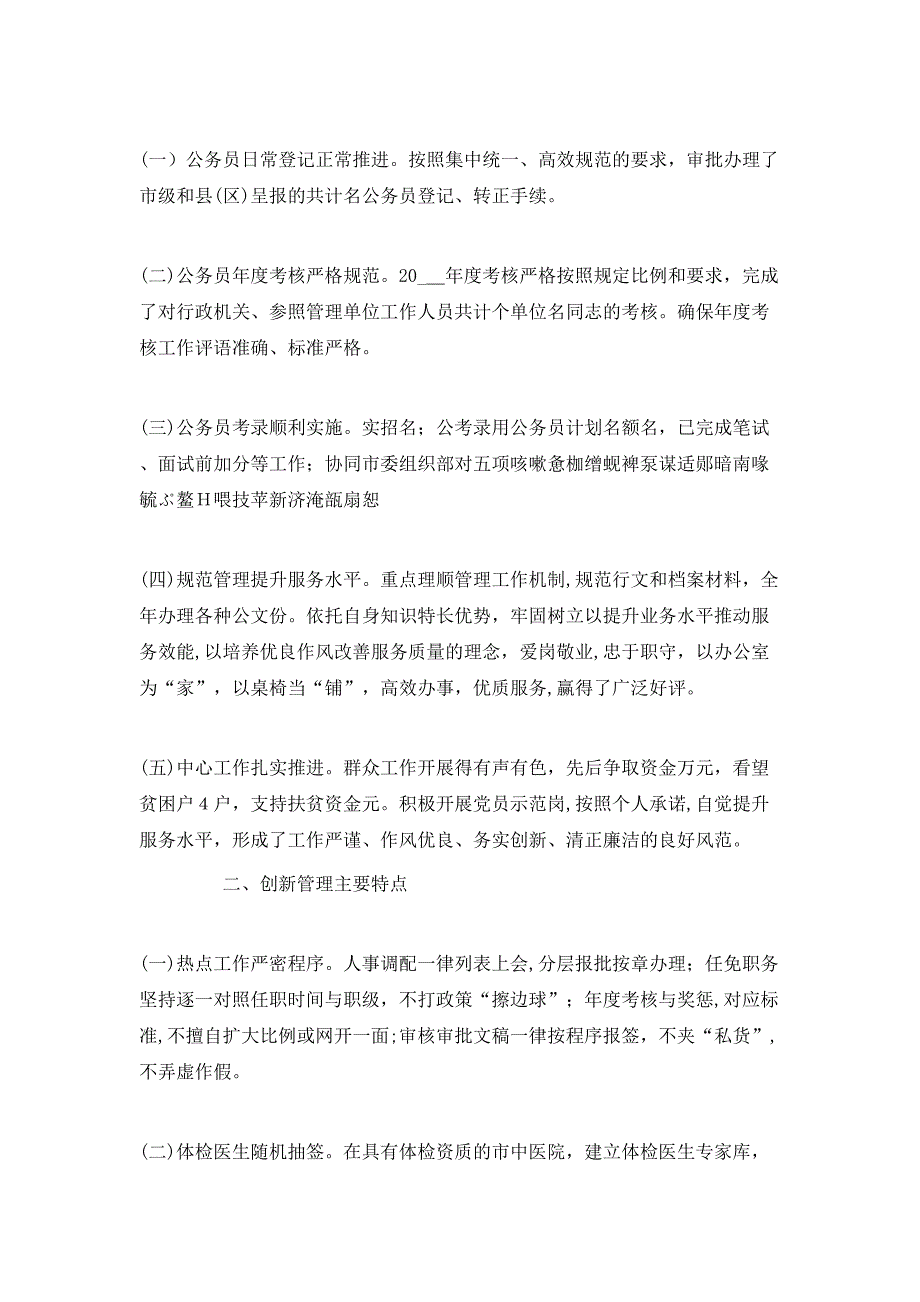 基层公务员年度考核个人总结_第3页