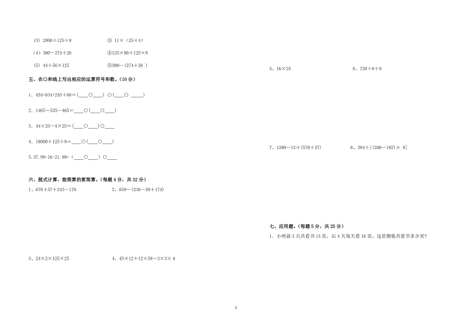 (完整版)人教版四年级数学下学期第三单元测试卷及答案.doc_第2页