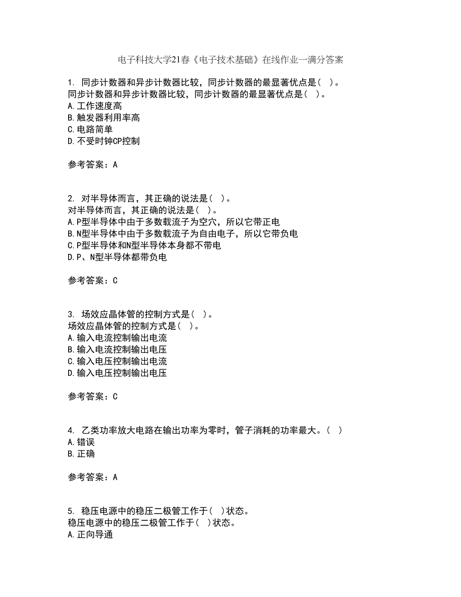 电子科技大学21春《电子技术基础》在线作业一满分答案96_第1页