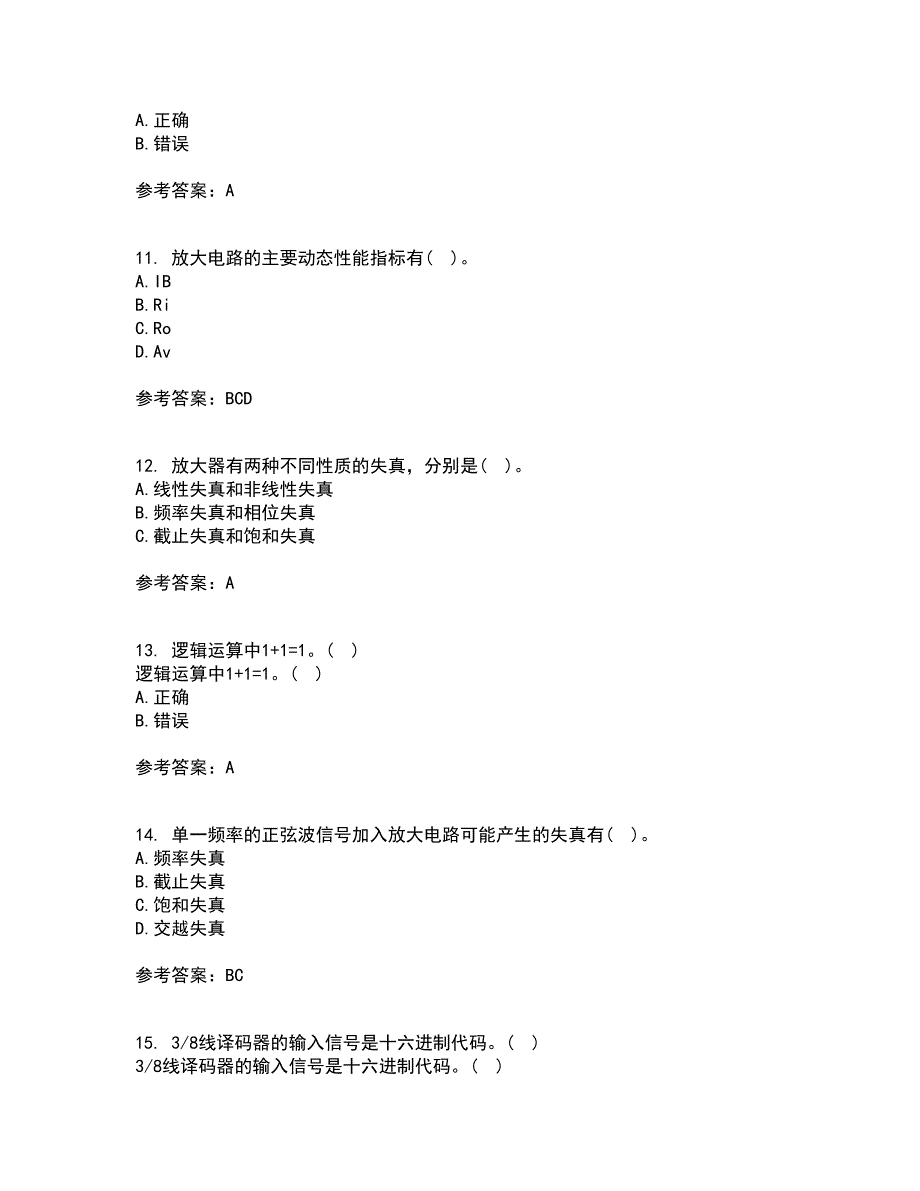 电子科技大学21春《电子技术基础》在线作业一满分答案96_第3页